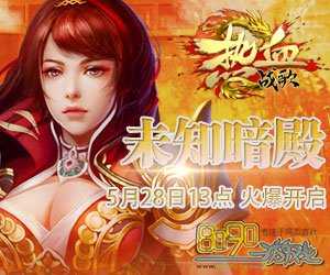 杀死哪些小怪物可获得高经验:探秘热血传奇私服世界